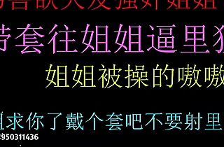 中文音声 饥渴弟弟强歼姐姐不戴套猛插姐姐的小骚逼最后内射好爽